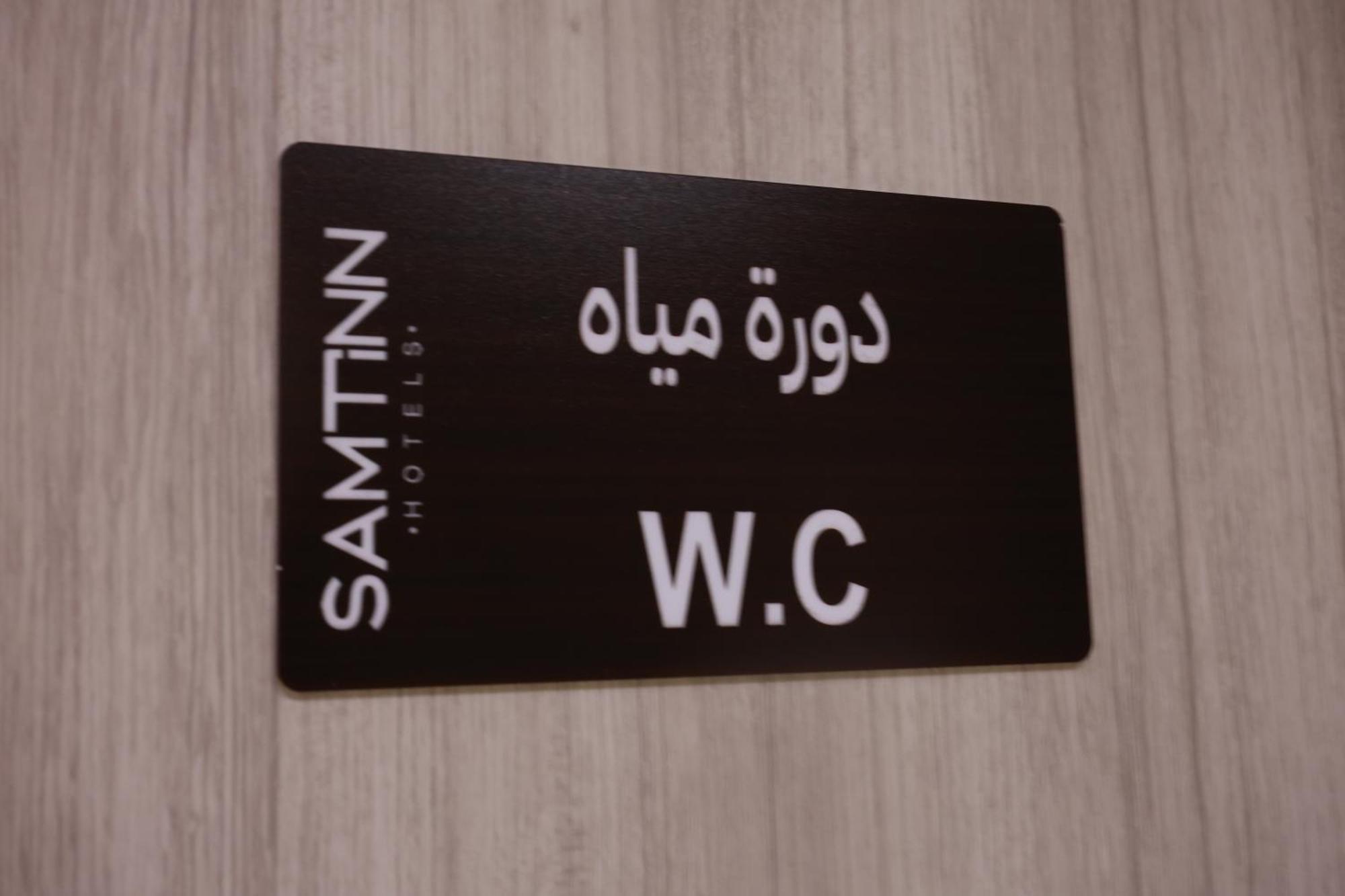 Samt Inn Hotel Riyadh Exterior photo